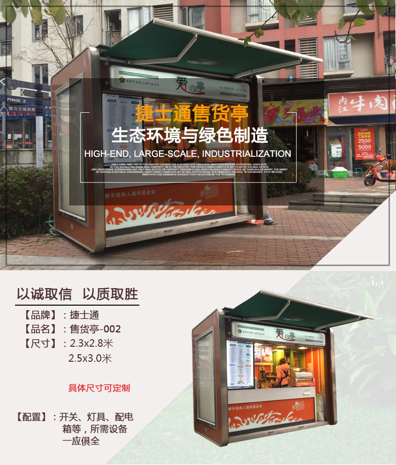 售賣亭，早餐亭